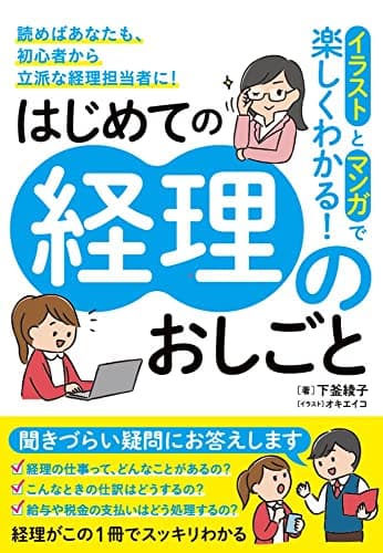 はじめての経理のお仕事
