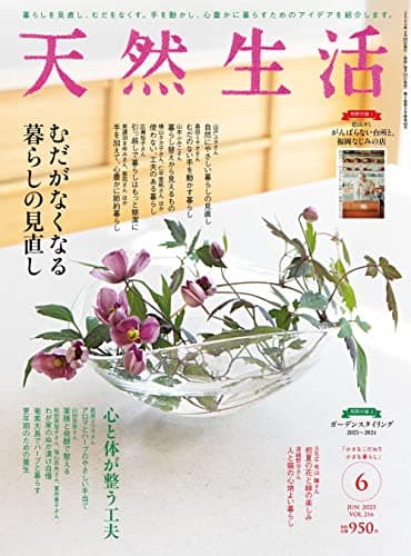 天然生活 保護猫連載漫画
