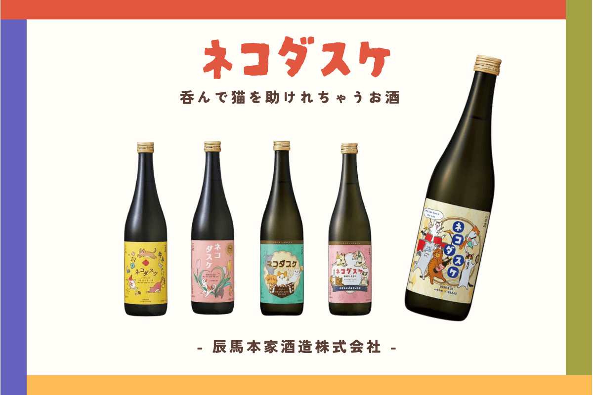案件例:辰馬本家酒造様