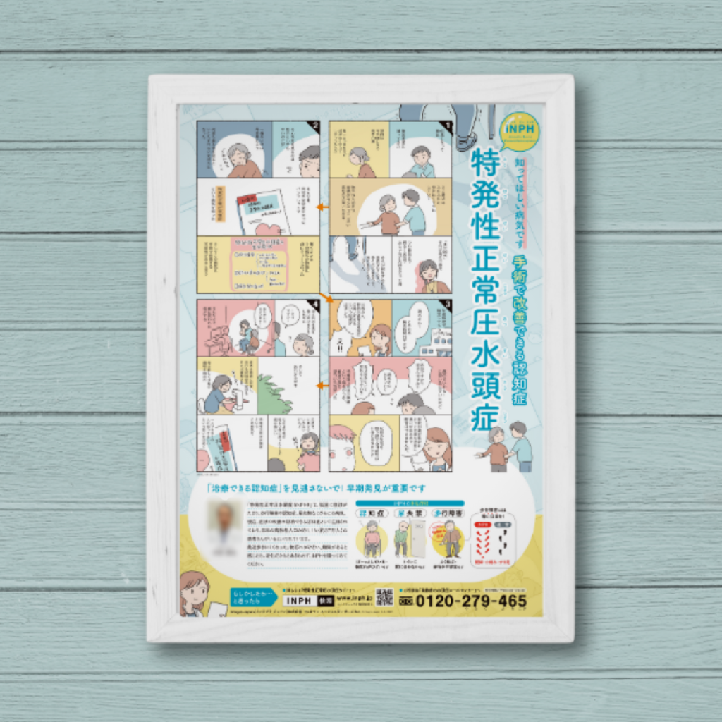 電車内広告・ポスター