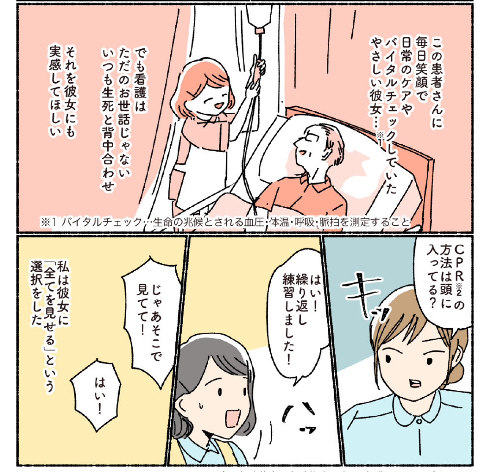 看護師漫画①