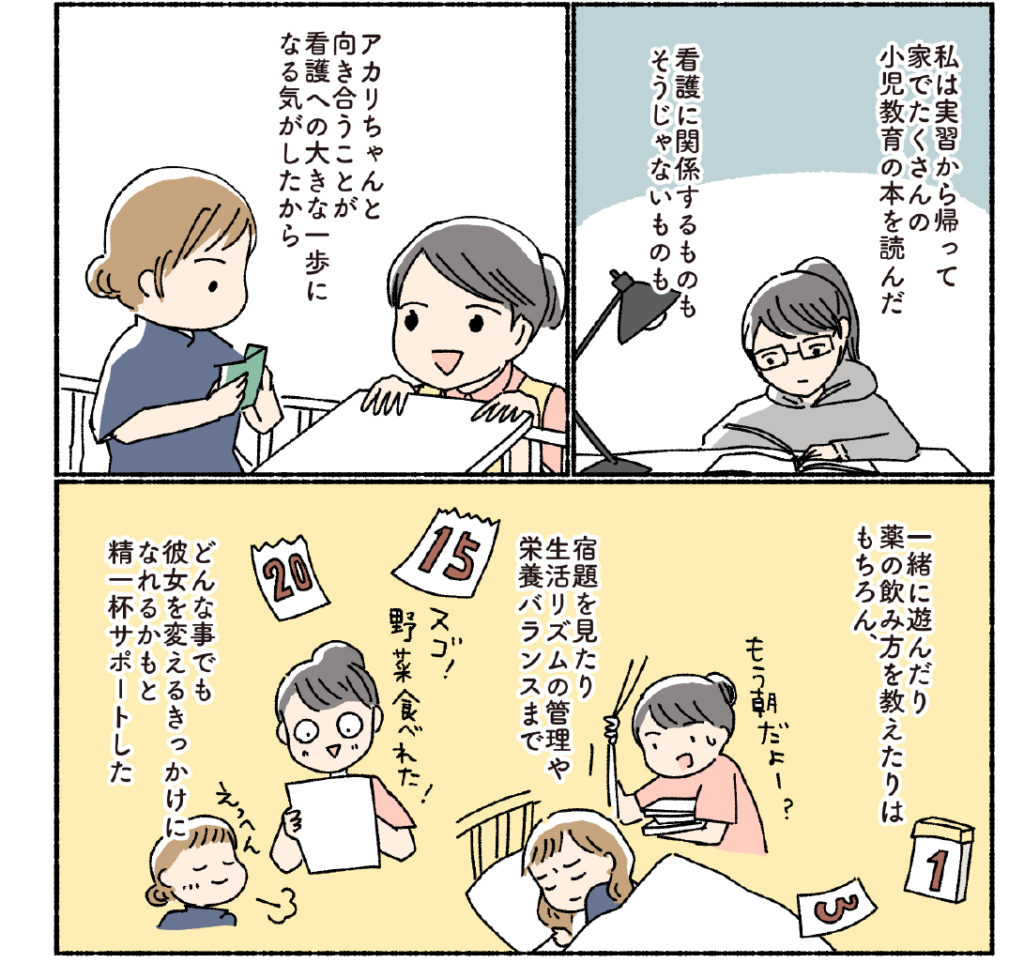 看護師漫画②