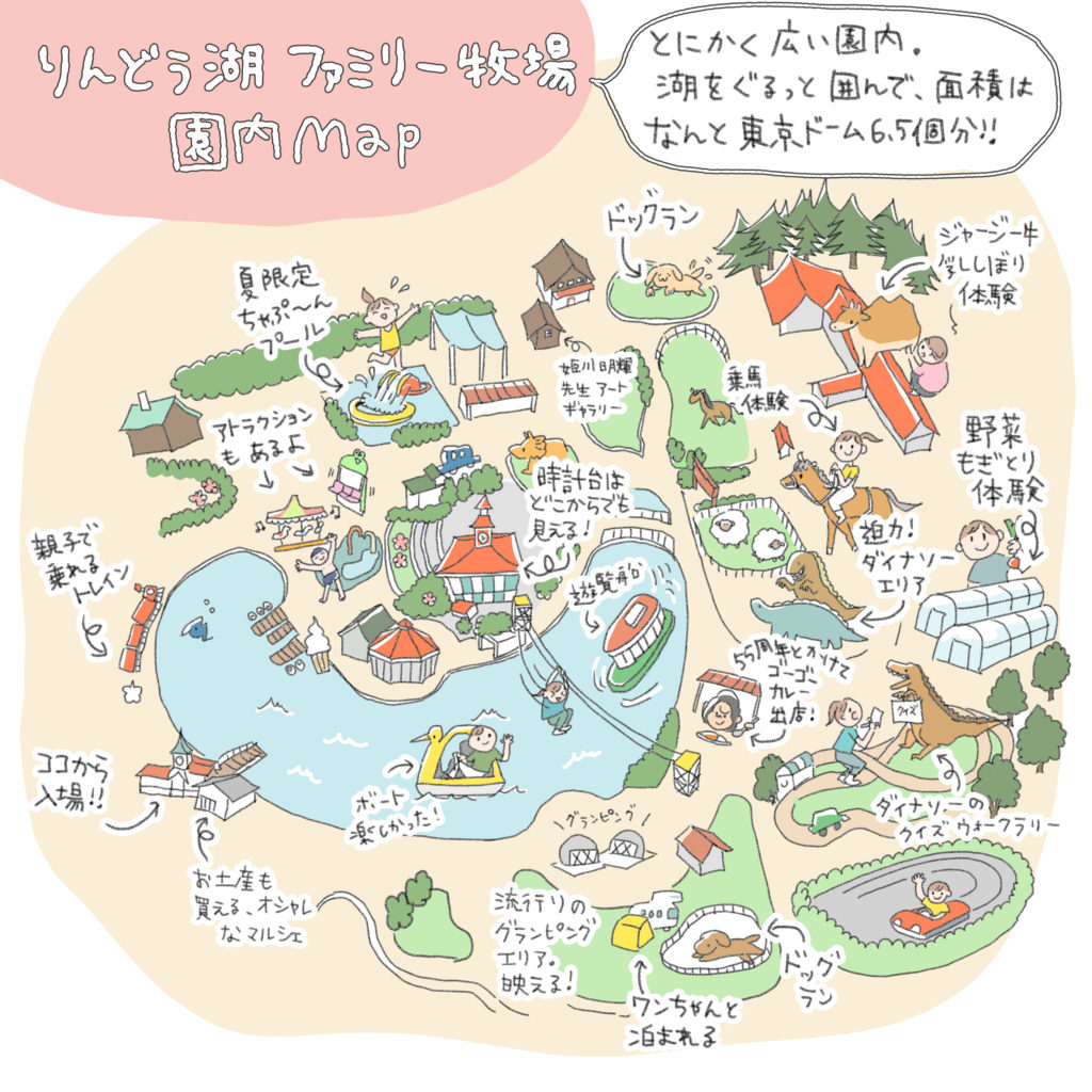 りんどう湖レポ漫画②