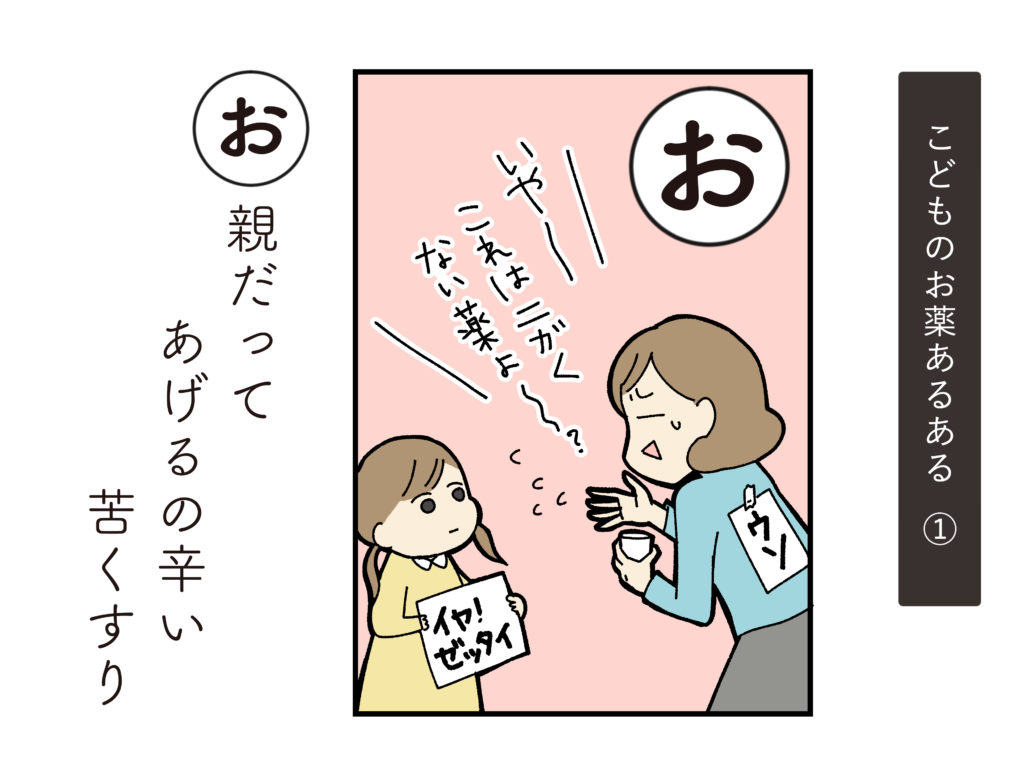 こどものお薬あるあるカルタ①