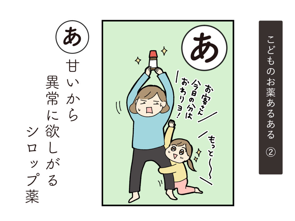 こどものお薬あるあるカルタ②
