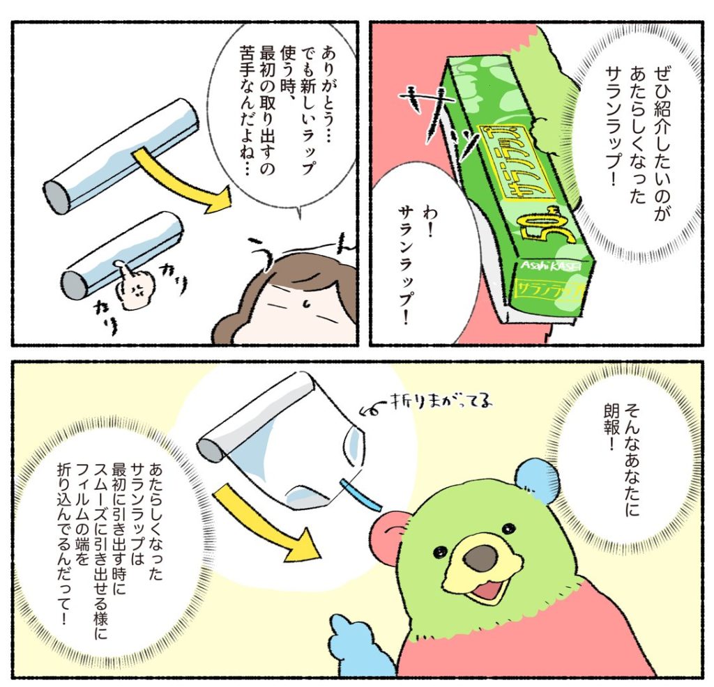 サランラップ漫画劇場