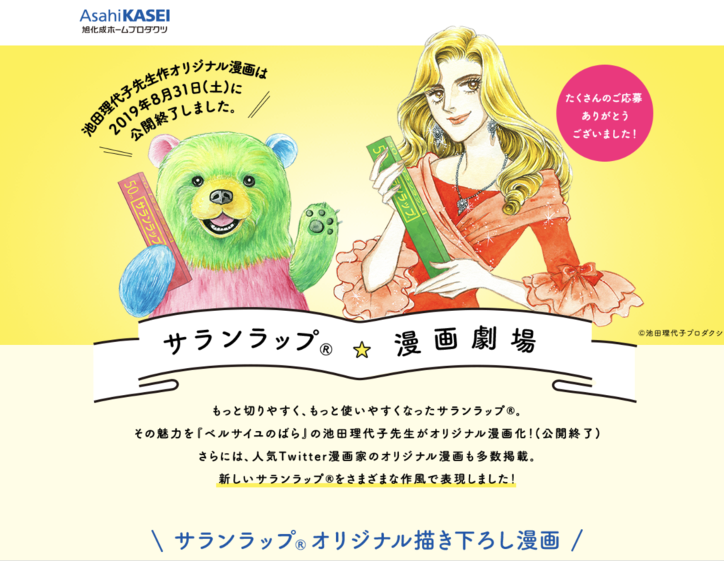 サランラップ漫画劇場 公式サイト掲載